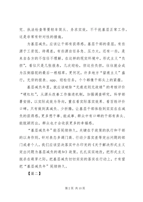 基层减负心得体会5篇.docx