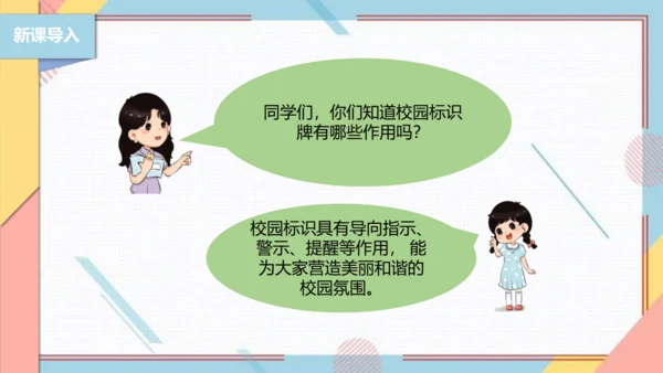 【北师大版】二年级《劳动实践指导手册》第7课《趣制标识校园行》课件