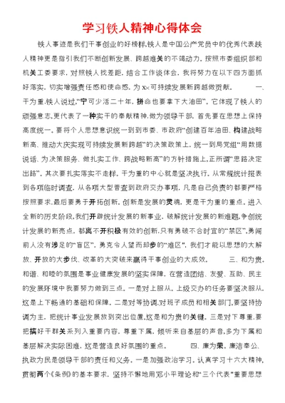 学习铁人精神心得体会