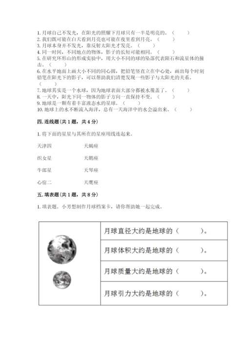 教科版三年级下册科学第三单元《太阳、地球和月球》测试卷【综合题】.docx