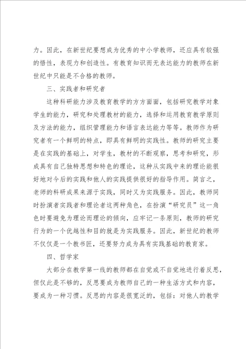 师德师风教育心得体会通用3篇