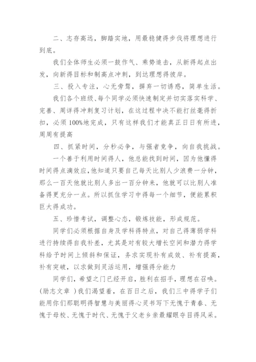 高三誓师大会发言稿_1.docx