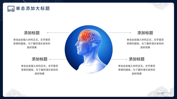 神经性头痛知识普及，神经网络PPT模板