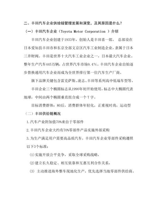 汽车行业供应链科学管理研究应用.docx