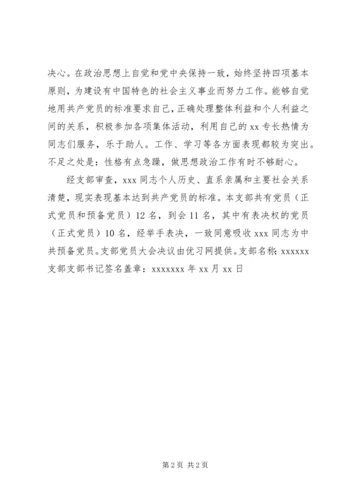 支部党员大会决议的写法及例文 (2).docx