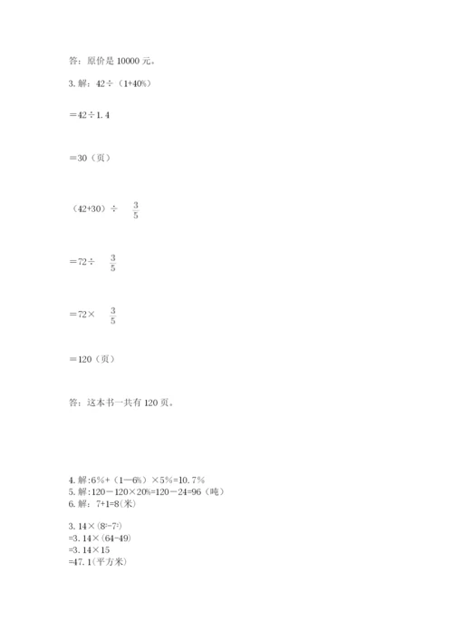 小学数学六年级上册期末测试卷附完整答案（必刷）.docx