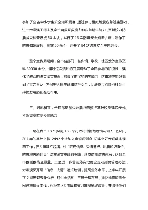 学校防震减灾工作总结.docx