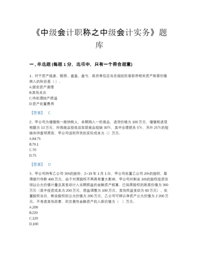 2022年山西省中级会计职称之中级会计实务高分通关预测题库A4版可打印.docx