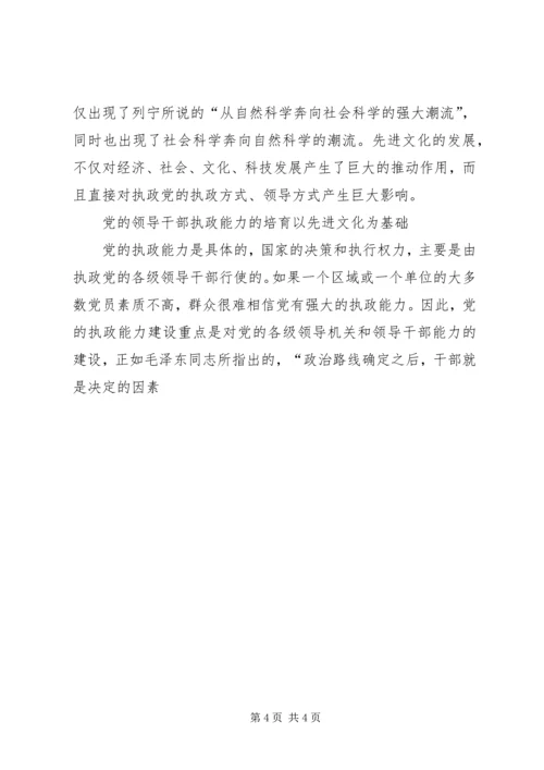 先进文化是党执政的一面旗帜.docx