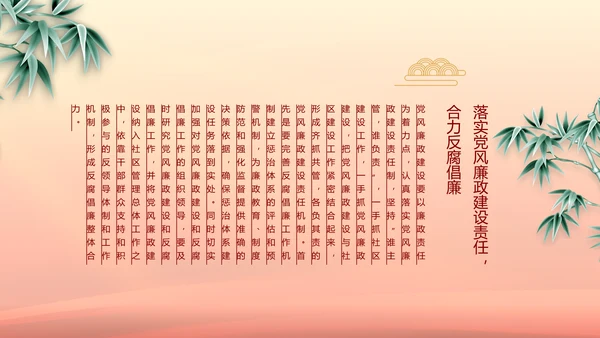 红色大气党风廉政建设工作总结动态PPT模板