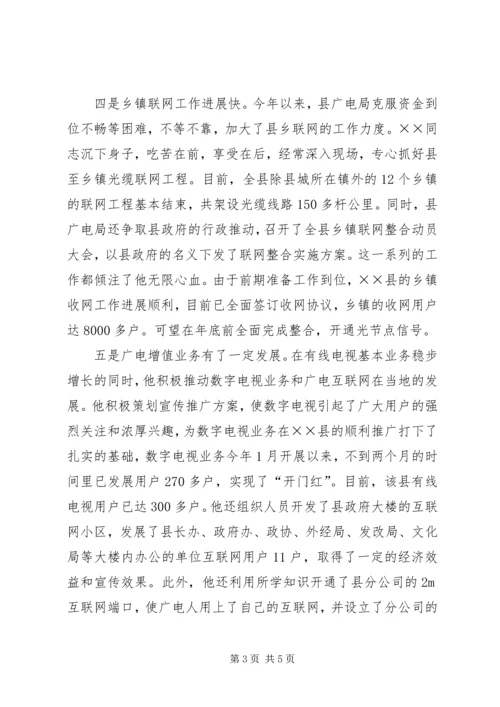 事业建设先进事迹材料.docx