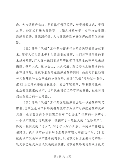 区领导在创建国家卫生城市和环境保护模范城市动员大会上的讲话.docx