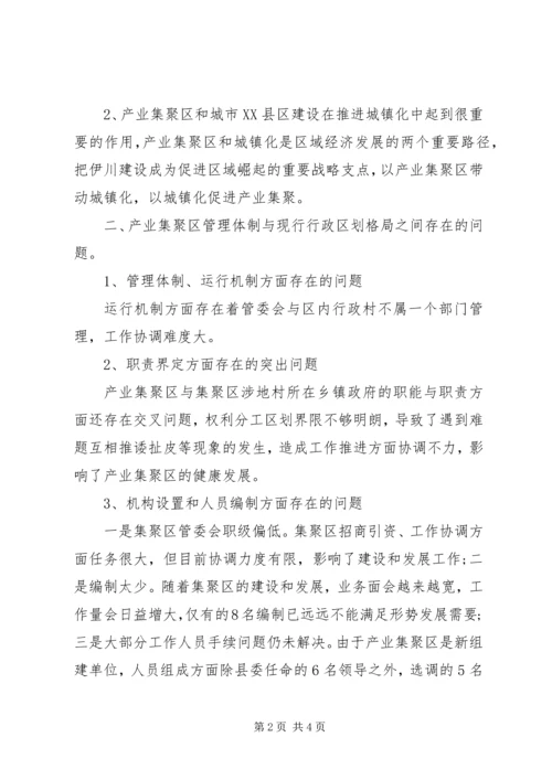 产业集聚区调研报告.docx