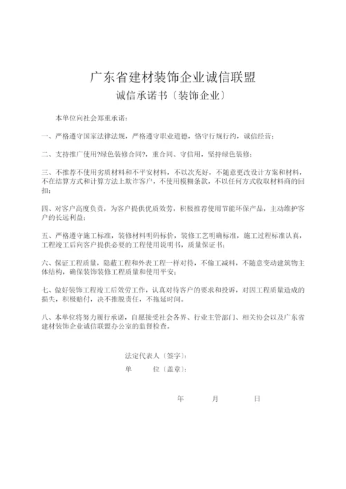 甘肃省建筑装饰行业诚信企业评价.docx