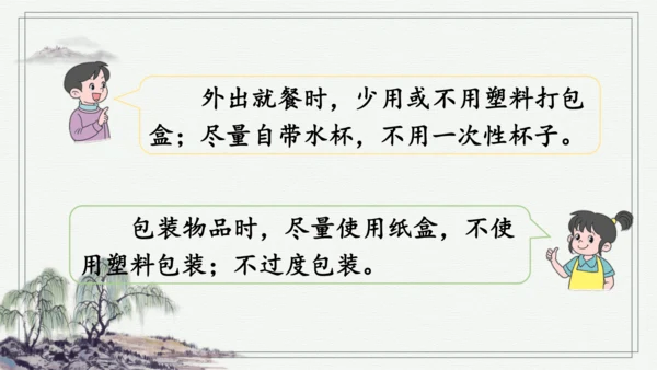 部编版四年级上册语文 口语交际：我们与环境  课件