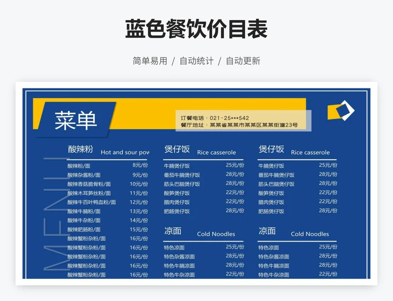 蓝色餐饮价目表
