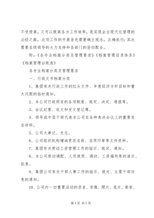 篇一：档案管理工作计划1.docx