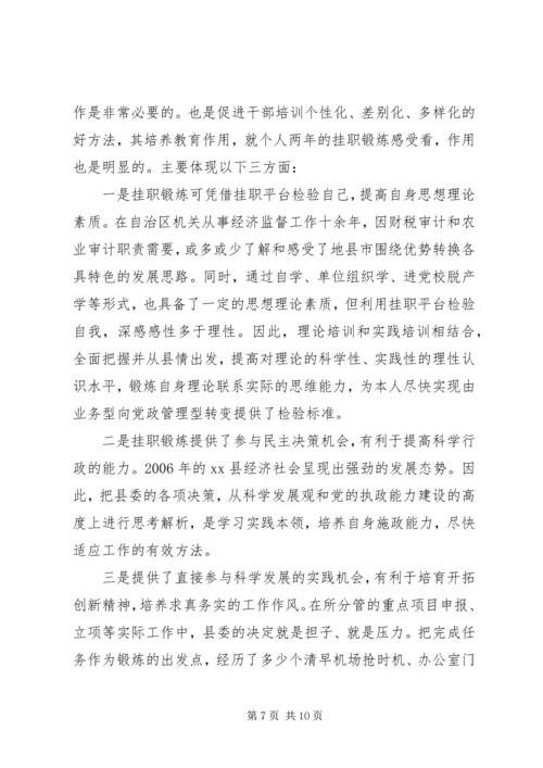 基层挂职锻炼体会 (2).docx