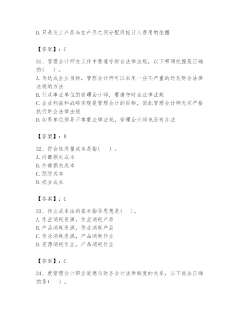 2024年初级管理会计之专业知识题库【历年真题】.docx