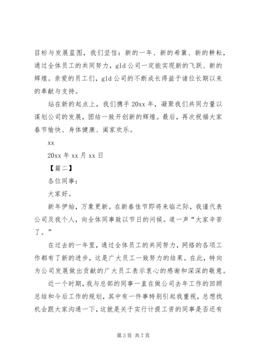 公司慰问信范文【三篇】.docx