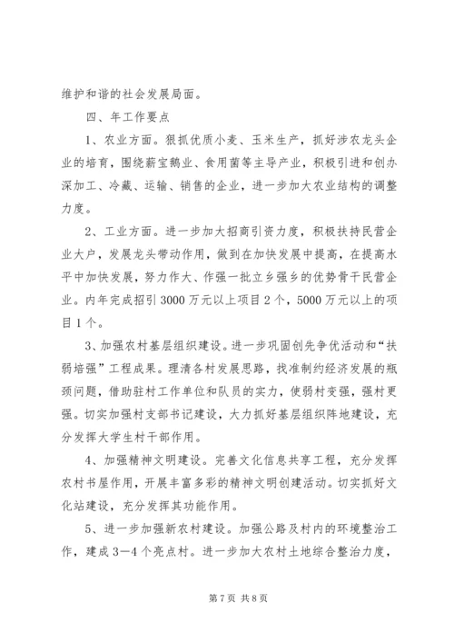 乡镇年度综合管理工作报告.docx