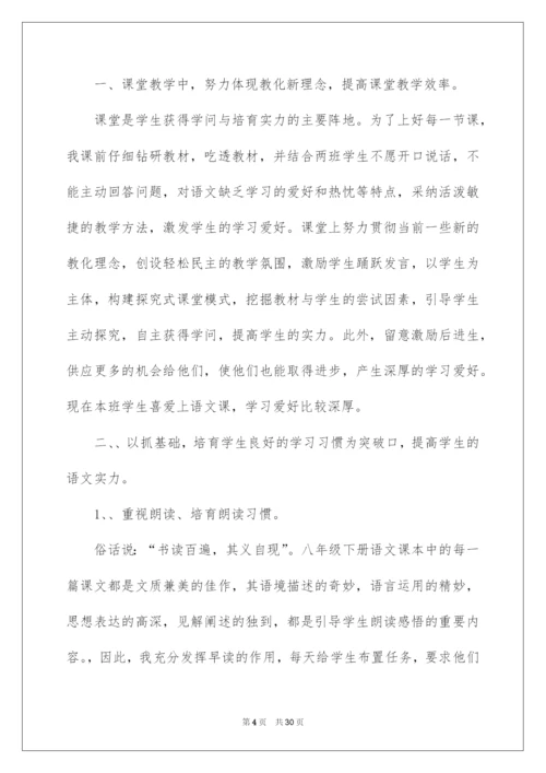 2022八年级语文下册教学工作总结.docx