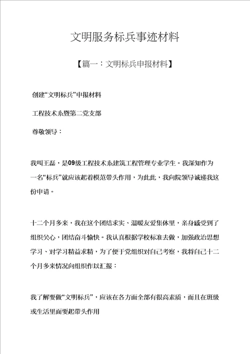 文明服务标兵事迹材料样稿