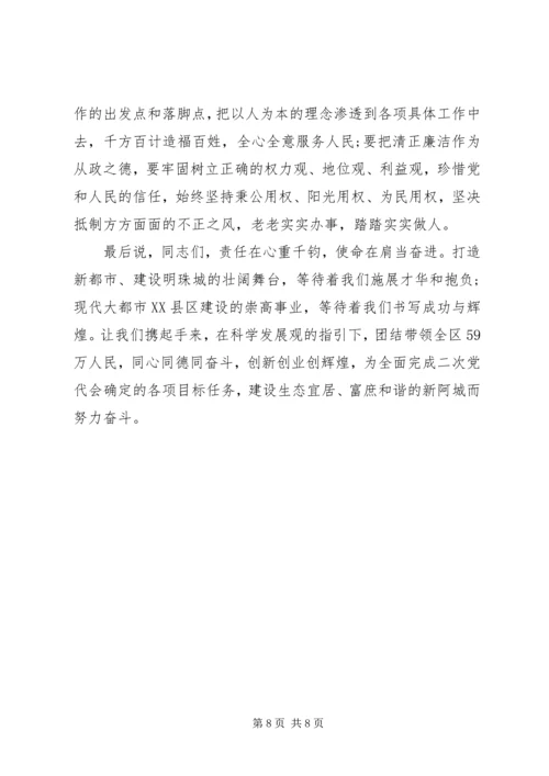 区委书记任职表态发言 (3).docx