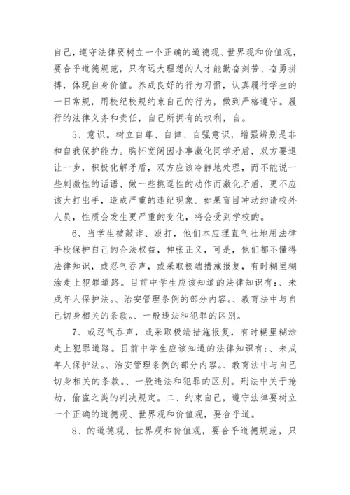 预防未成年人犯罪法国旗下讲话范文.docx