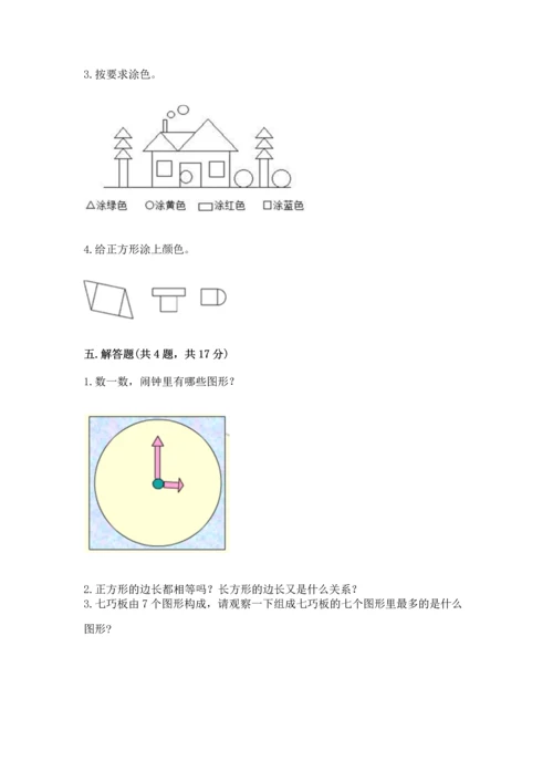 苏教版一年级下册数学第二单元 认识图形（二） 测试卷及一套完整答案.docx