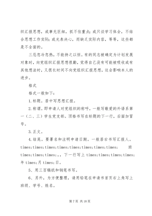 思想汇报的格式及写法 (2).docx