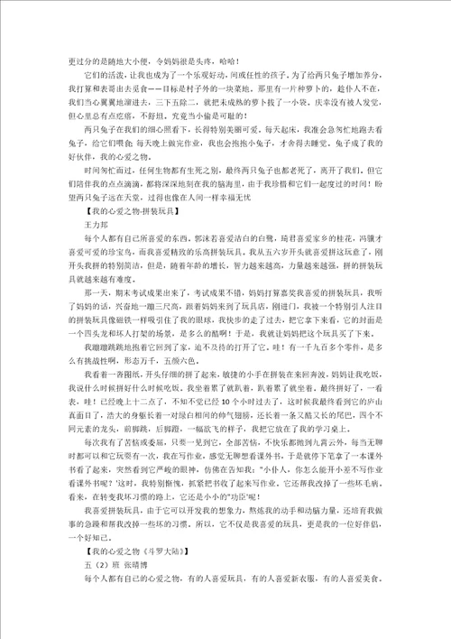 我的心爱之物作文500字
