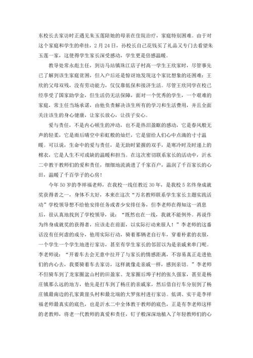 爱与责任演讲稿.docx