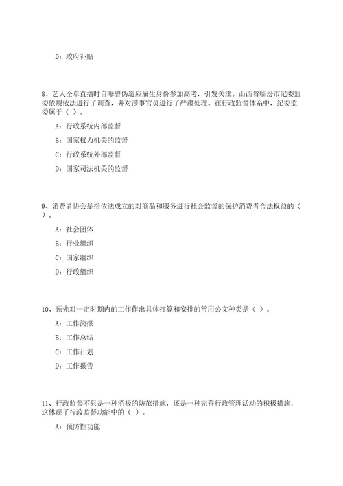 2023年05月浙江嘉兴市海宁市长安镇人民政府公开招聘2人笔试参考题库附答案解析0