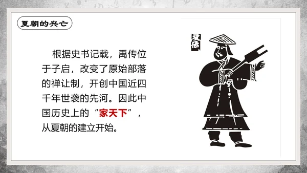 历史课夏商周的兴亡PPT教学课件