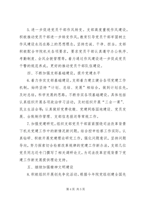 控申检察党支部工作报告.docx