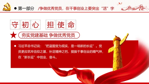 把忠诚镌刻在岗位上争做优秀共产党员党政建党课支部团委学习模板