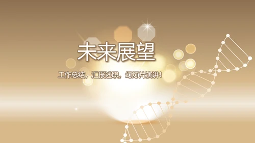 金色时尚医美整形工作总结动态PPT