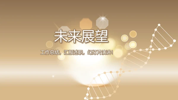 金色时尚医美整形工作总结动态PPT