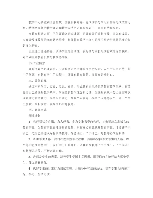 精编之教师新学期工作计划范文4.docx