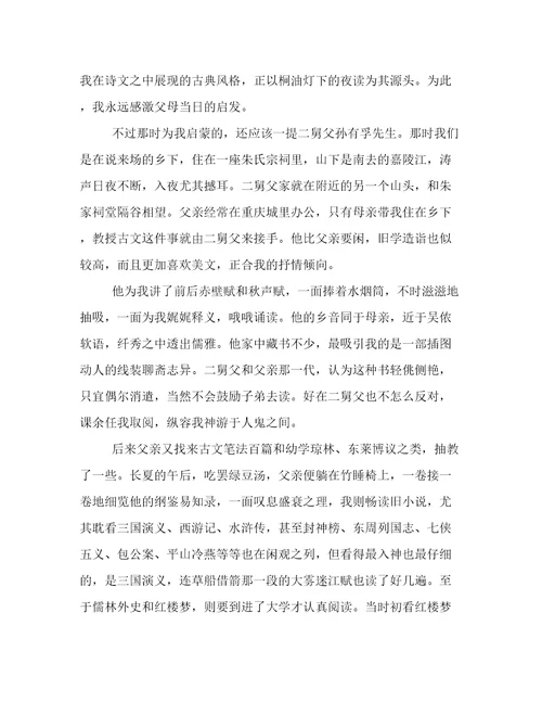 余光中谈国文启蒙