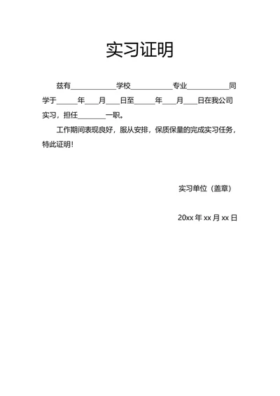 实习证明实习证明模板