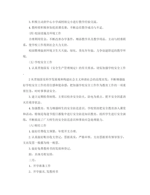 精编之学校工作改进计划书.docx