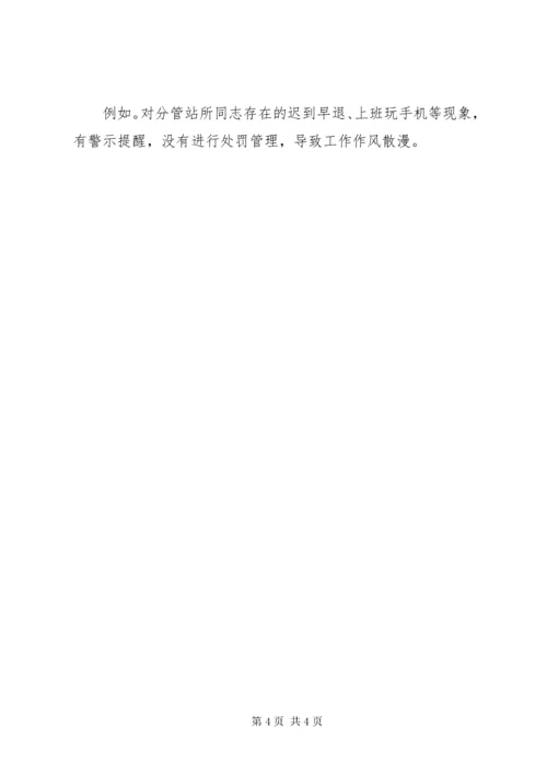 对领导班子及班子成员的批评意见范文.docx