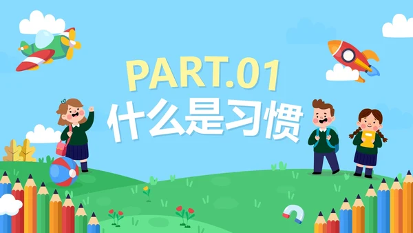 蓝色卡通户外童趣培养好习惯成就好人生班会PPT模板