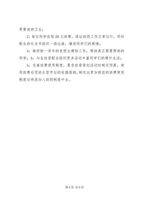 生活委员工作计划 (3).docx