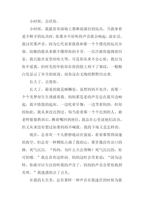 有这样一种声音作文600字.docx
