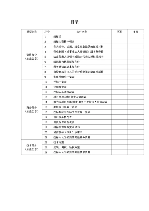 档案电子影像系统采购项目投标书.docx