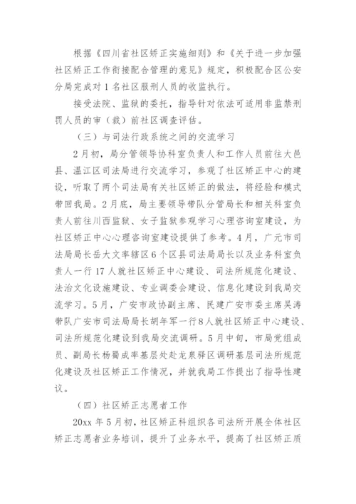 社区矫正工作半年总结.docx