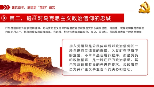 坚定党员信仰建党100周年党史学习教育党课